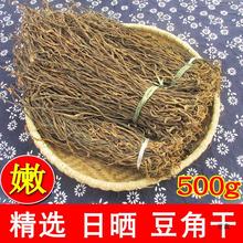 湖南产农家自制豆角干嫩长干豆角干货日晒干干豆角豇豆干菜500g