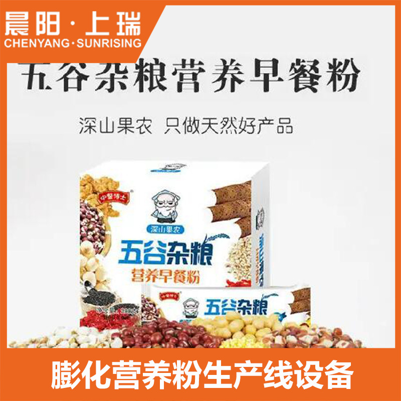 五谷杂粮营养早餐粉生产线 红豆薏米粉生产设备 膨化玉米糊机器
