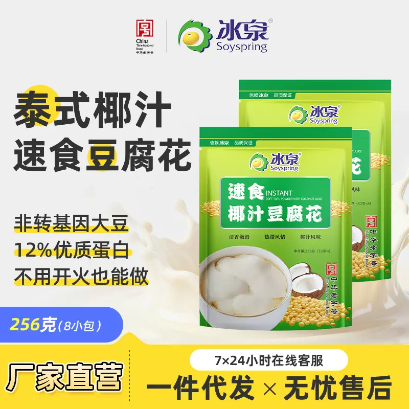 冰泉豆腐花256g椰汁风味速食免煮方便豆花粉嫩滑爽口代餐主食优质