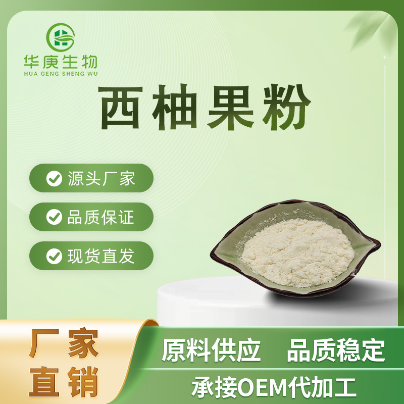 西柚果粉99% 固体饮料原料 厂家直供 西柚果汁粉 西柚粉 现货包邮