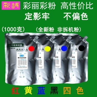 高性价比 适用 理光MPC2050 C2550 C2051 C2551彩色碳粉 粉盒墨粉