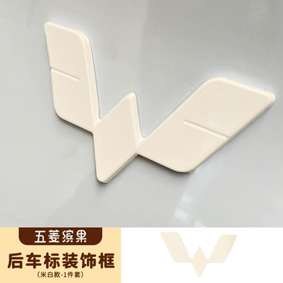 Other Automotive Interior Supplies – car supplies Hongguang car accessories - wuling-fruit-car-tail-label-decorative-stickers-creamy-white