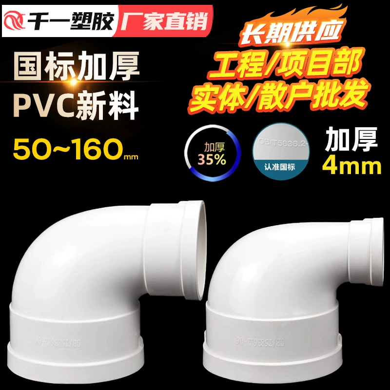 Редуктор дренажной трубы из ПВХ, колено 90 градусов, размер 160110 до 75*50, угловое соединение, аксессуары для канализационных труб