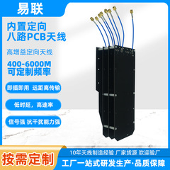 400-6000M内置定向八路PCB天线 反制天线 FPV反制定向高增益天线