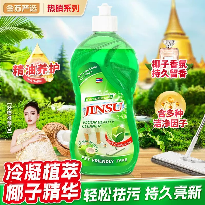 地板清洁剂多效抑菌留香速干专用瓷砖清洗剂洗拖地水木地板清洁液