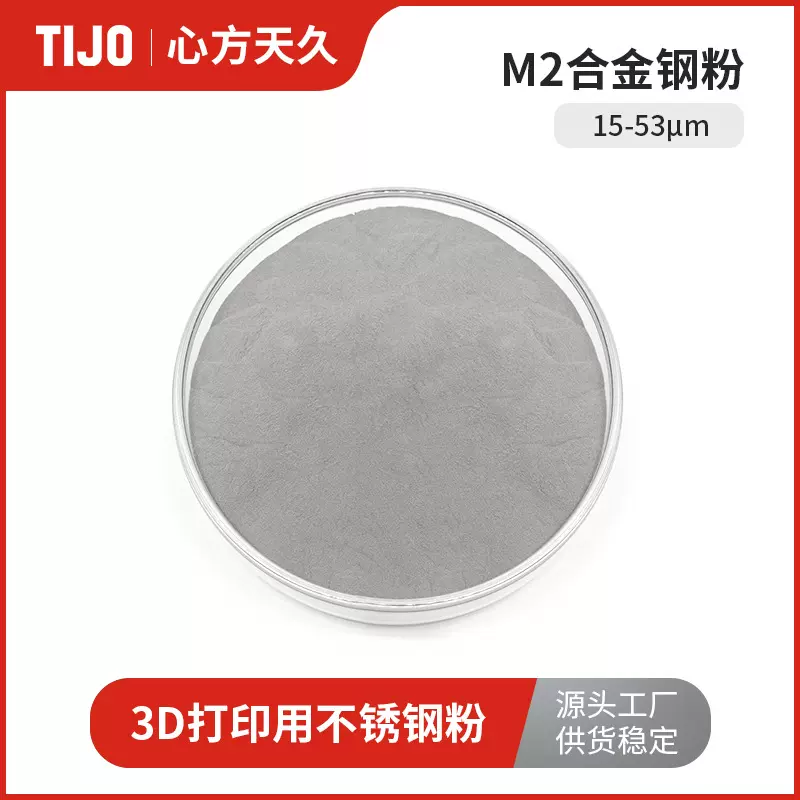 天久金属材料 M2合金钢粉末不锈钢金属粉末 可用于MIM金属注射成