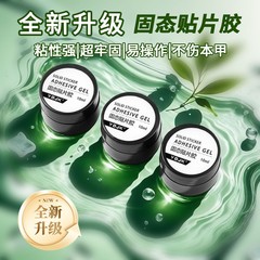 マニキュア多機能ノンスティックハンドピンチグルーモデリンググルーソリッドパッチウェアラブルネイル特殊強力ソリッドネイルグルー