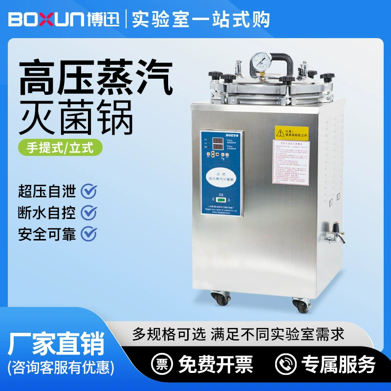 Медицинский паровой стерилизатор высокого давления и температуры Shanghai Boxun Laboratory, большой объем, для дезинфекции