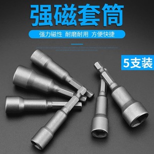 Hexagon socket socket socket socket head electric drill electric wrench hexagonal screwdriver socket head suit