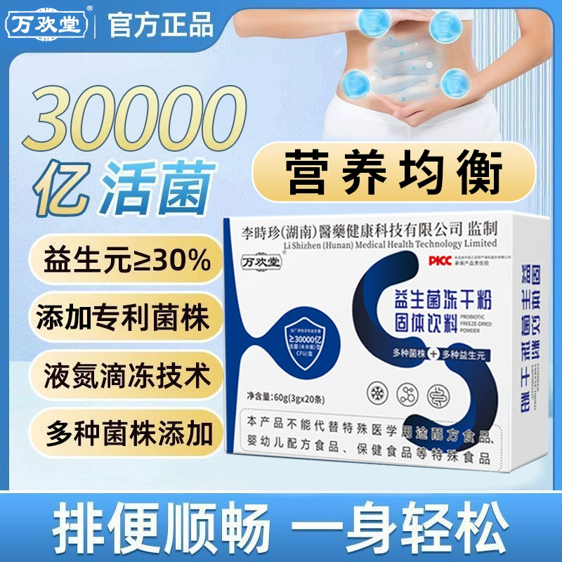 Probiotic, refreshing lyophilized powder for constipation, children's prebiotic