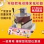 电动蝶形自动商用爆米花机