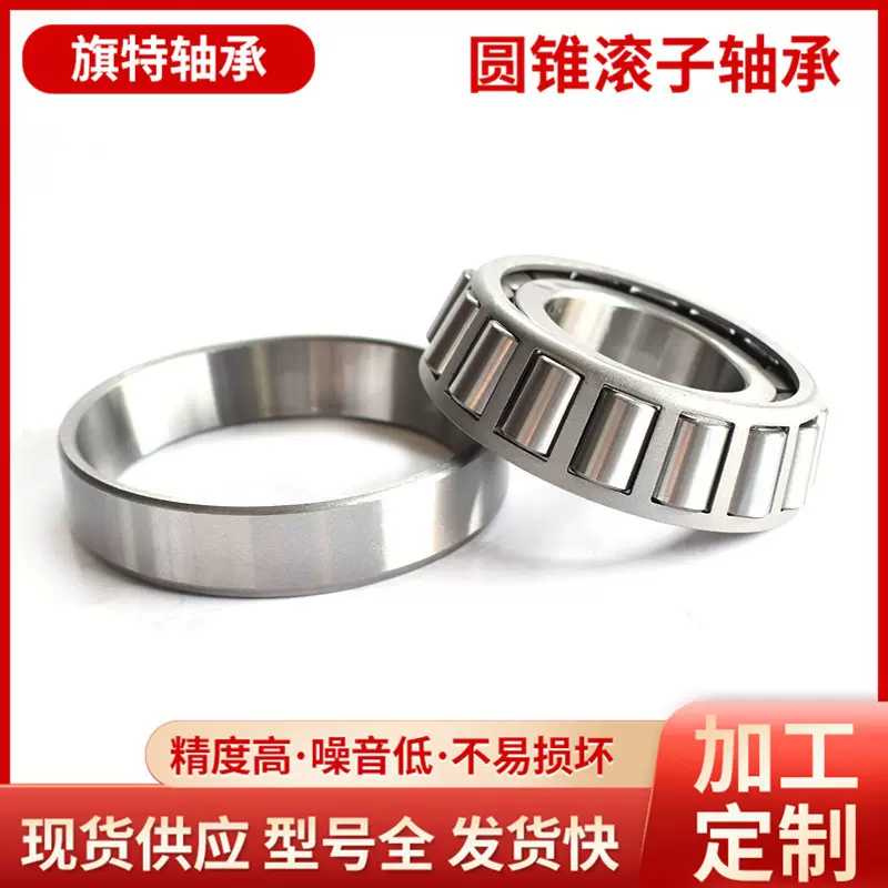 518445 高端圆锥滚子轴承 七类轴承  机械设备轴承 汽车轴承