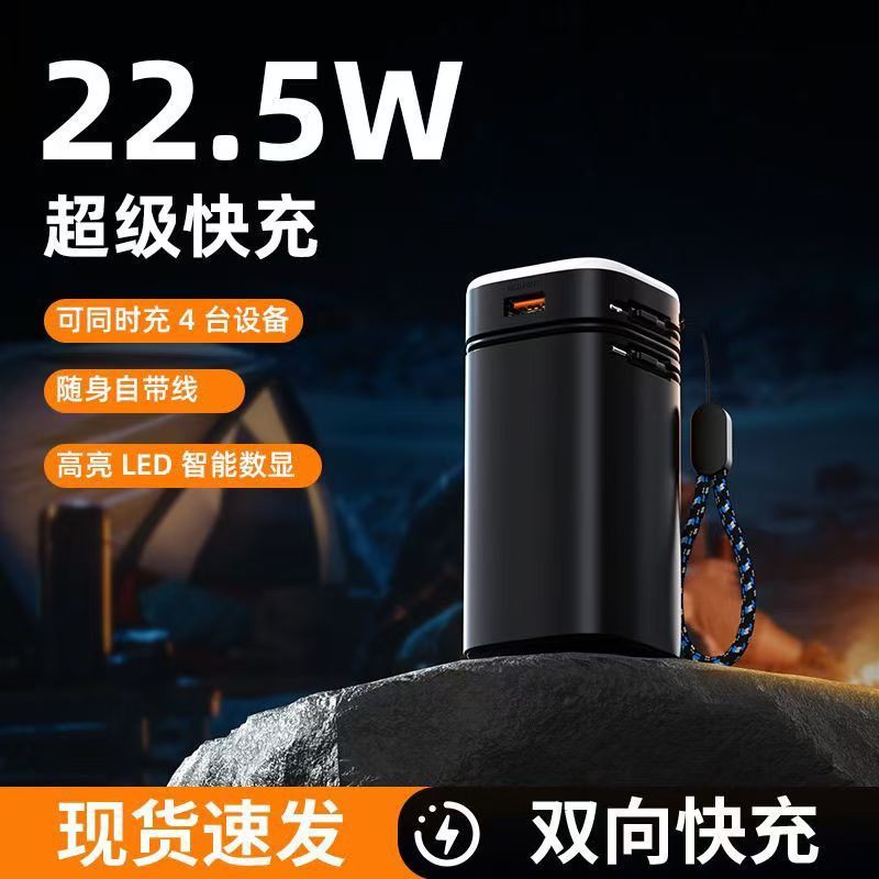22.5w超级快充自带线充电宝20000毫安户外应急露营灯移动电源|undefined