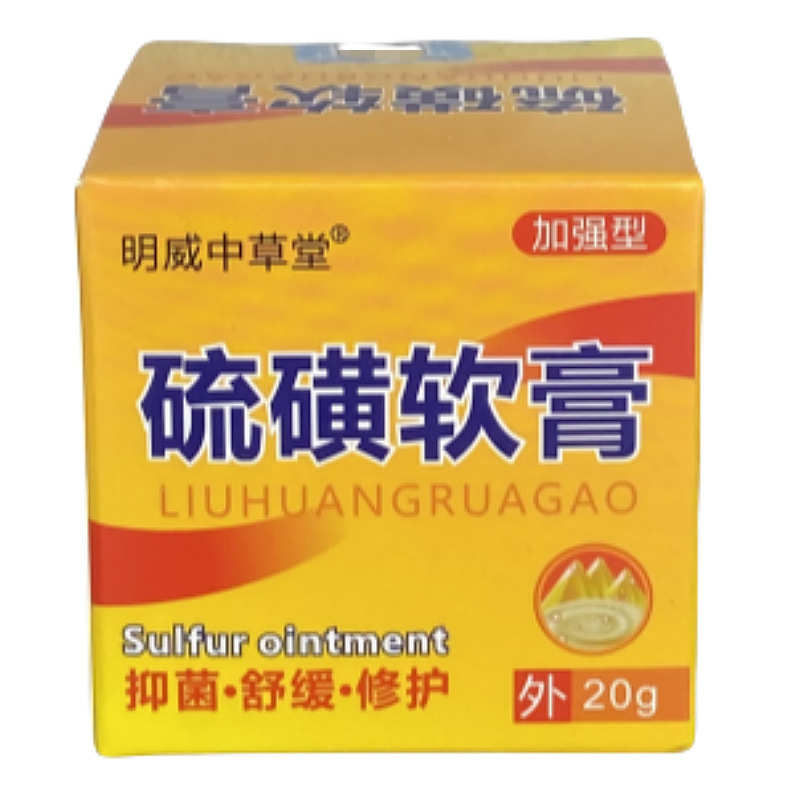 【現物】純正品硫黄軟膏外用抗菌クリーム皮膚掻痒用の軟膏かゆみ止め抗菌クリーム|undefined