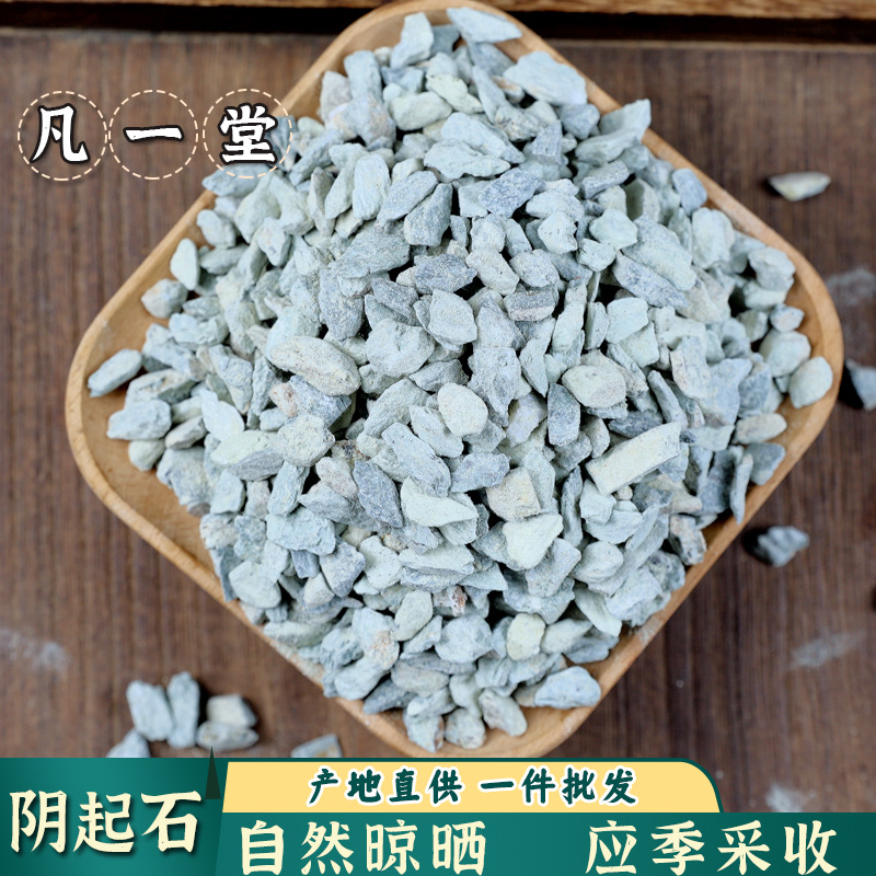 凡一堂阴起石 阴起石 阳起石自然晾晒 道地选材可无痕发货