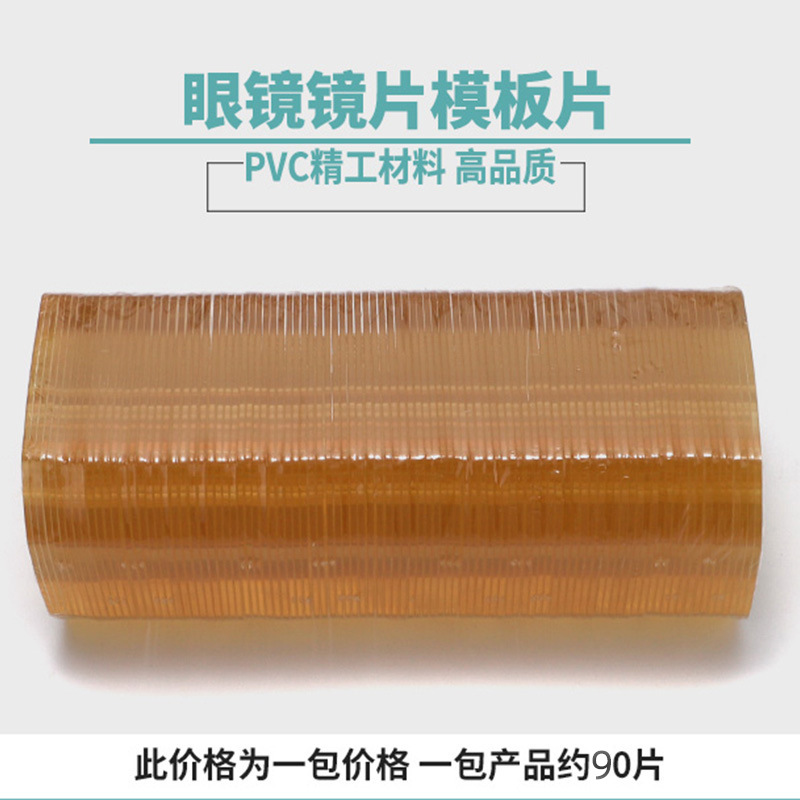 PJ template piece yellow glasses template piece sample with graduation plastic optical mold plate lens accessories consumables