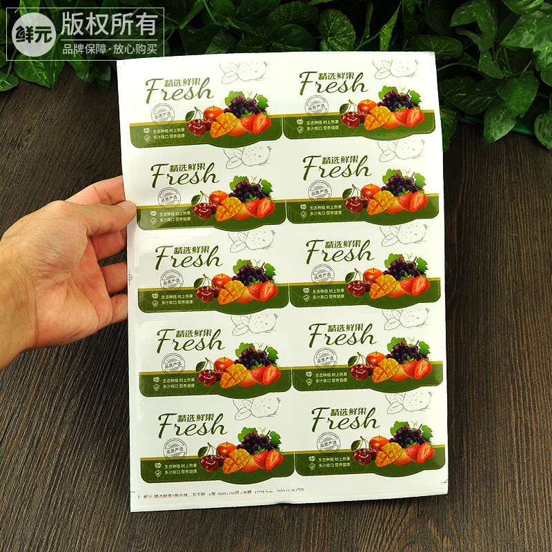 草莓标签打折不干胶圣女果贴纸水果