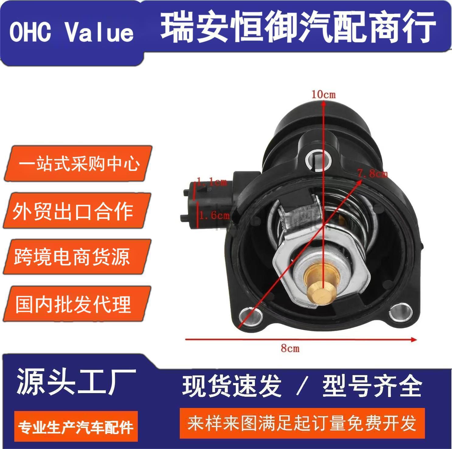 55593033 55579011 55576890 Is Suitable for Buick Encore, Chevrolet, and Opel Thermostats