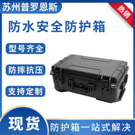 摄影器材安全防护箱工具箱仪器箱设备防水抗压抗摔收纳箱跨境热销
