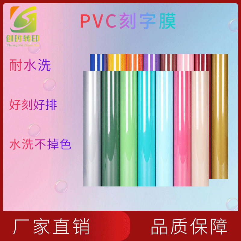 工厂现货PVC刻字膜热转印烫标PVC热贴膜激光雕刻烫画印花刻字膜