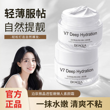 泊泉雅晶透皙润懒人素颜霜 轻薄透气自然妆感遮瑕裸妆 v7素颜面霜