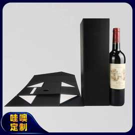 哇噢定制四角折叠酒盒创意礼品包装红酒盒内衬盒子一体成型包装