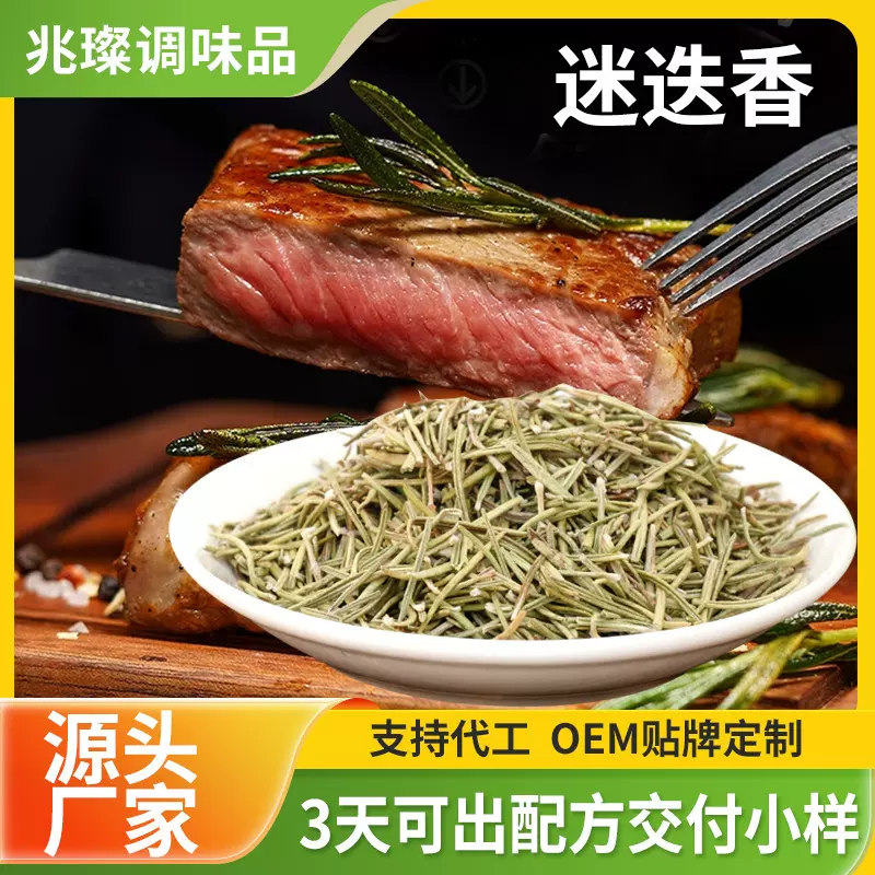 批发大包装干货香草料组合装商用香味调料包中西餐迷迭香调味香料