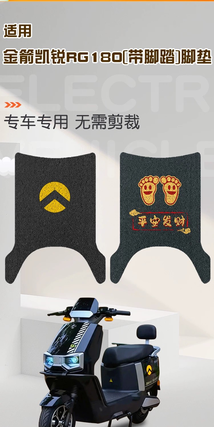 Suitable for Jinjie Kairui Rg180 Electric Scooter Foot Pads, Waterproof and Non-Slip Foot Pedal Mats, Electric Vehicle Decoration