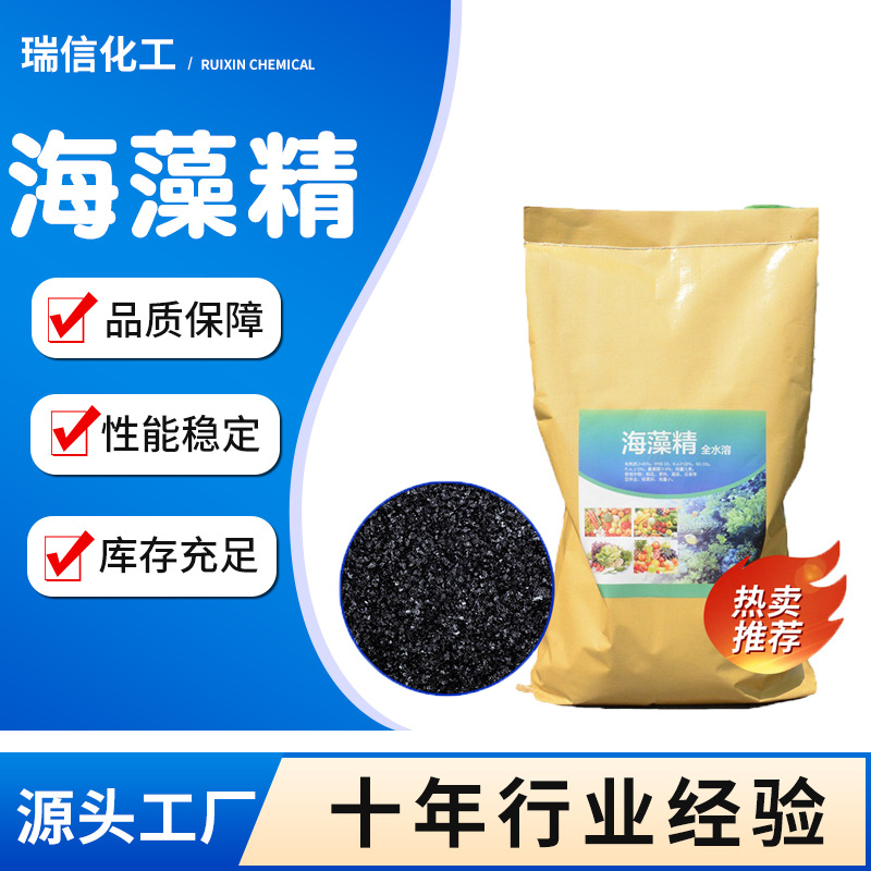 海藻精植物营养调节剂 增根壮苗全水溶 改良土壤农业养殖