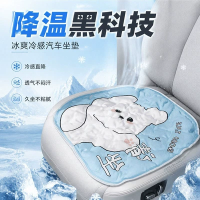 Cartoon ice bead gel cooling pad, summer cooling car seat cushion, breathable and cooling office seat cushion – wholesale from the manufacturer