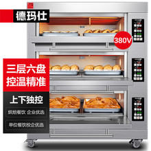 德玛仕 大型烘焙烤箱商用 烤全鸡烤鸡翅披萨面包蛋糕地瓜电烤箱