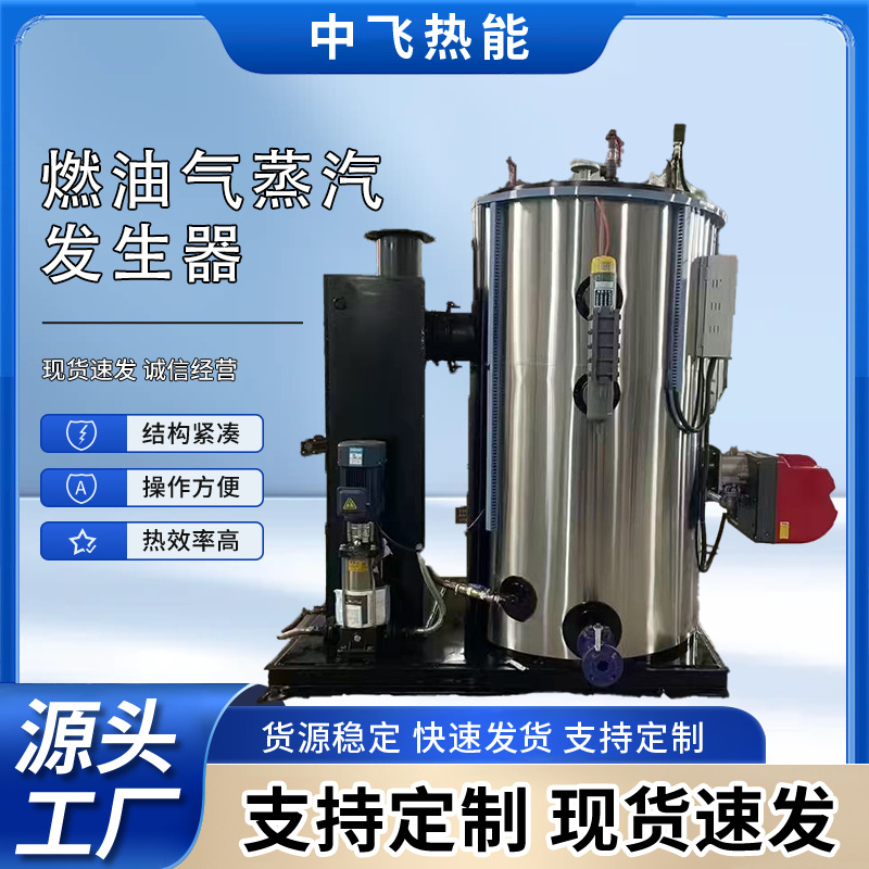 全自动燃油气蒸汽发生器蒸汽锅炉节能全自动电磁热水锅炉