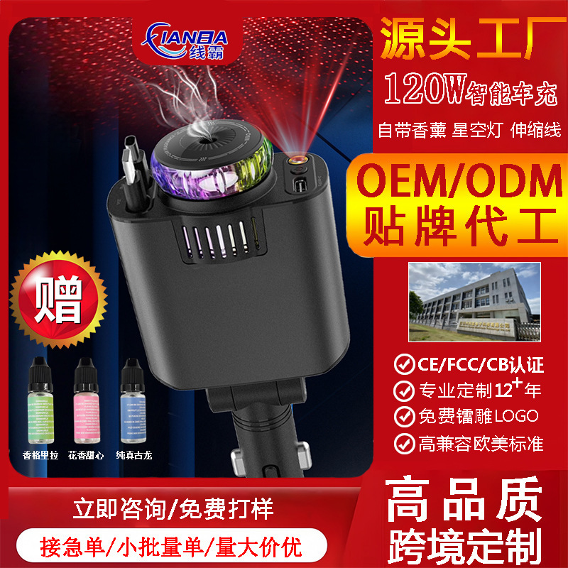 Cross-Border 120W Car Charger Fast Charging Retractable Cable Starry Sky Lamp Aromatherapy Spray Compatible with Laptops, Tablets and Mobile Phones