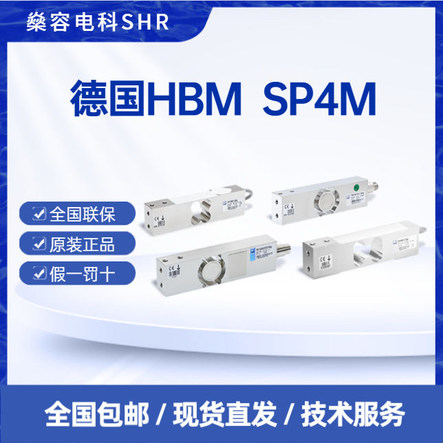 HBM SP4MC3MR/10/20/30/50/100KG单点称重传感器高精度-OIML证书