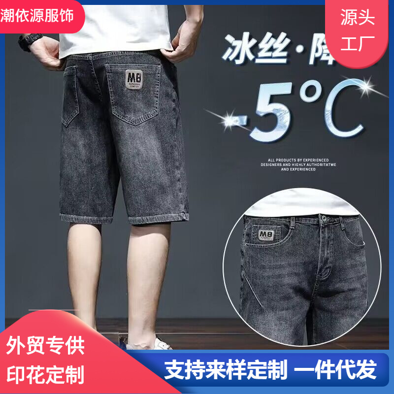 Summer Thin Denim Shorts Men's Trendy Loose Five-Point Pants Korean Style Casual Elastic Mid-Length Shorts
