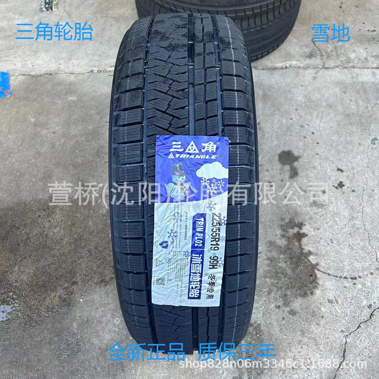 三角雪地轮胎225/55R19冬季轮胎 TRIANGLE