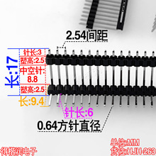2.54MM间距单排双塑排针双头塑弯排针外漏针6+3 侧边9.4+17
