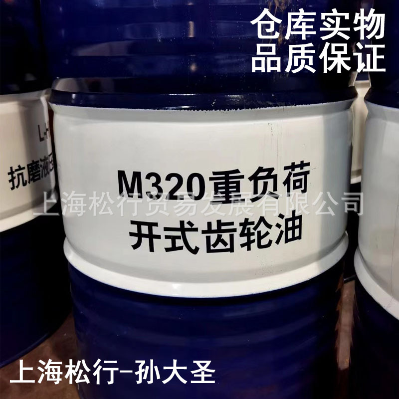 重负荷开式齿轮油M320号极压齿轮油ISOVG320#