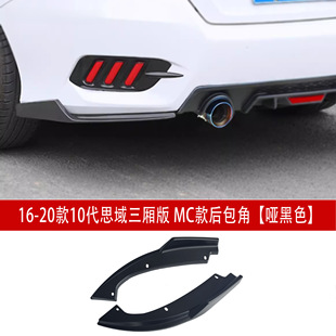 Suitable for Honda 10th Generation Civic MC MCX Rear Lip Rear Wrong Angle Tail Rear Wrong Side Skirt Front Shovel Small Wrong