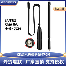 CS���g���⌦�v�C�ۯB�۳��쾀UV-5R UV�p��SMAĸ�^888S 47CM