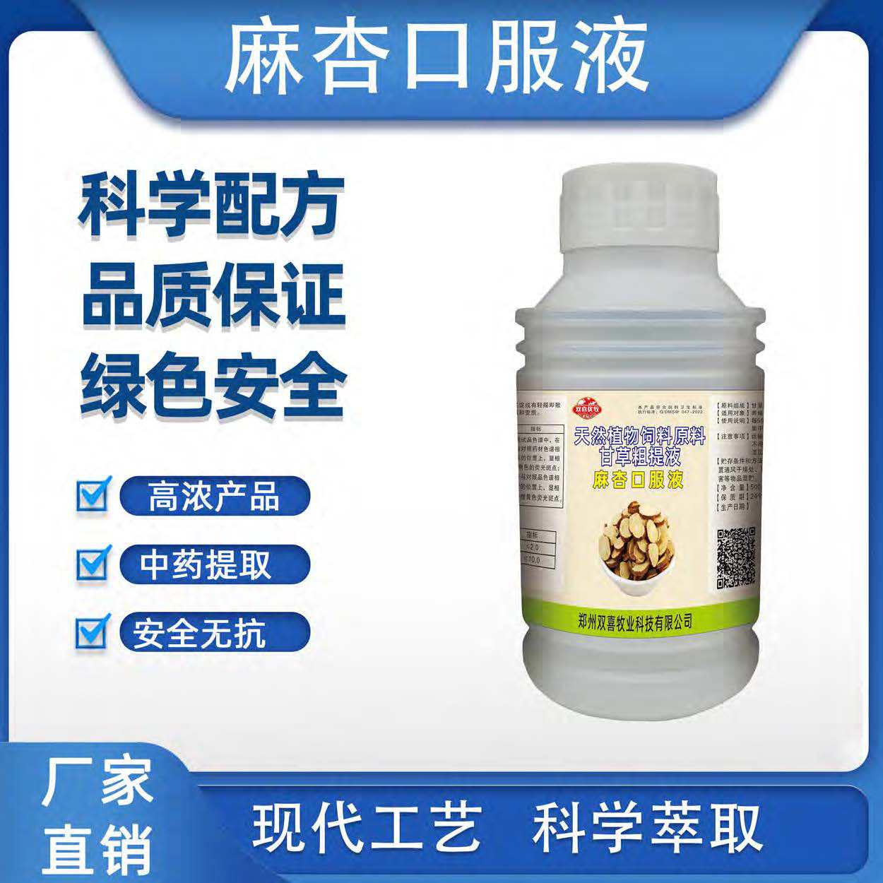 麻杏口服液兽用养殖动物中药提取安全无抗猪牛羊鸡鸭鹅微生态制剂