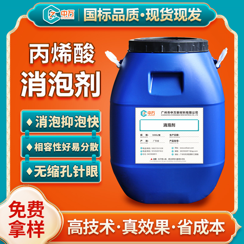 丙烯酸消泡剂水性涂料油墨丙烯酸颜料油漆丙烯酸树脂消泡免费拿样