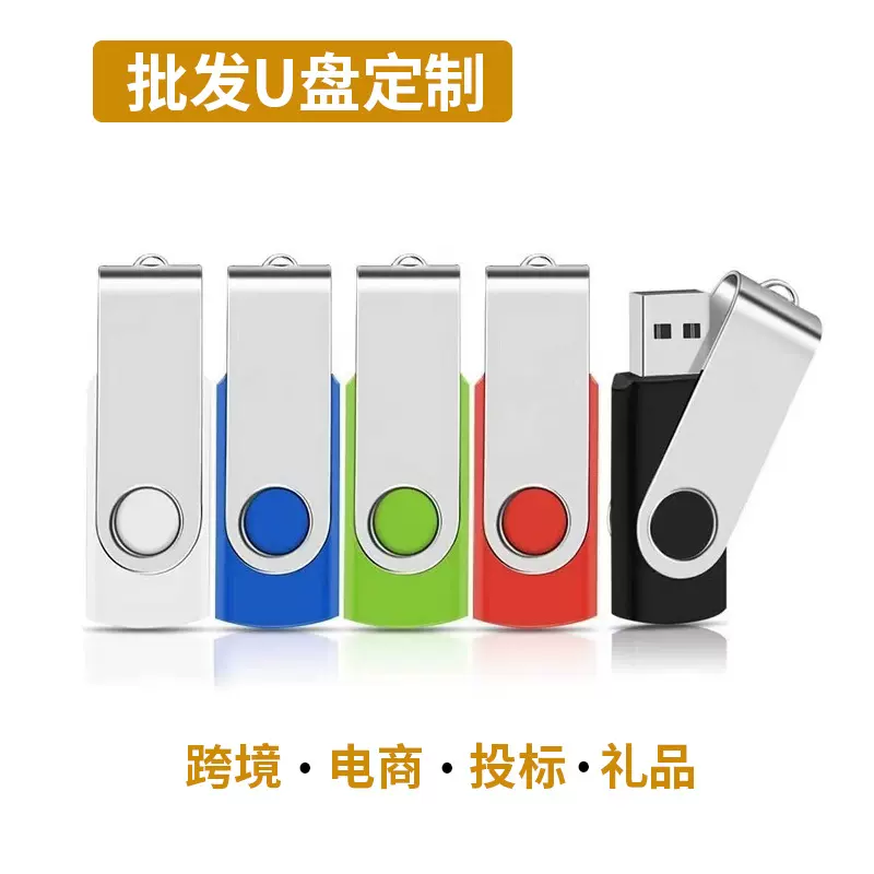 批发旋转u盘投标小容量128mb个性金属学校车载礼品64g定制32g优盘
