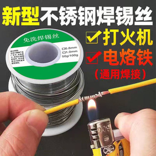 Kt New Lighter Solder Wire Repair Universal Solder Wire for Copper and Nickel Household Stainless Steel Welding Without Soldering Tin Strip