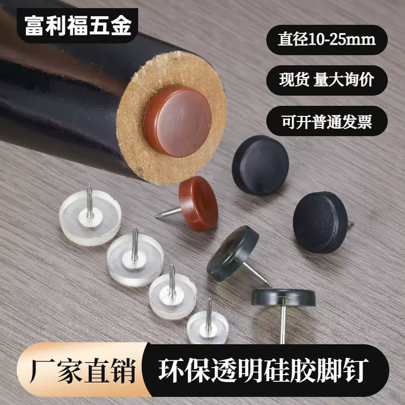 圆形透明硅胶环保PVC软胶脚钉家具桌椅凳子增高静音防潮地脚钉