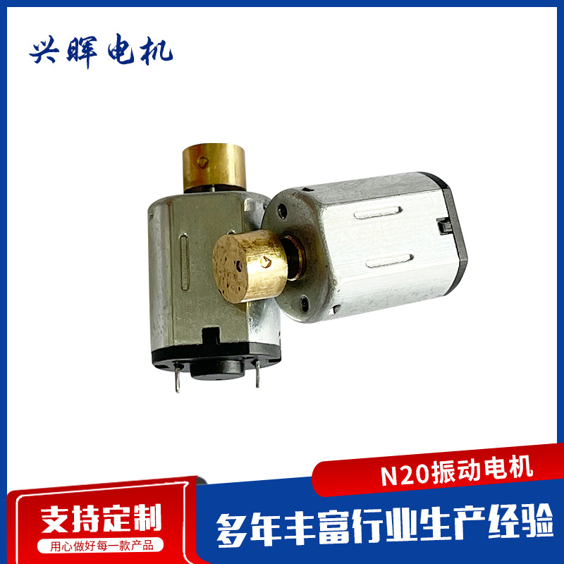 N20微型电机 振动玩具马达 usb风扇电动牙刷按摩器马达 N20电机