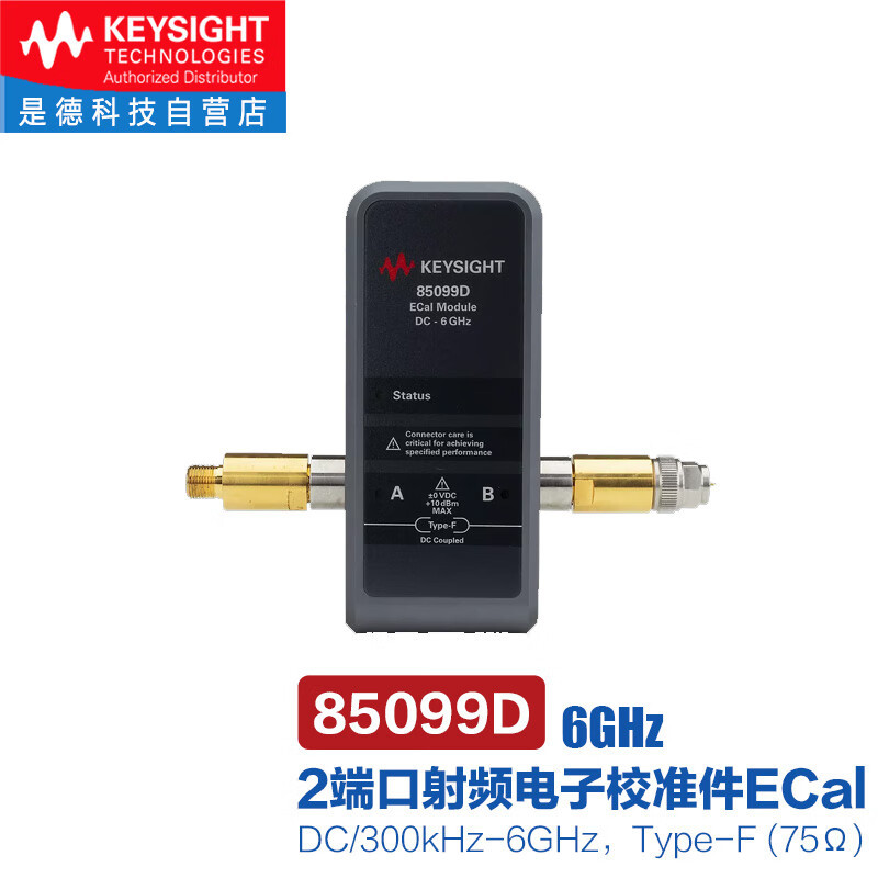 是德科技（KEYSIGHT）ECal射频电子校准件85099D（DC/300kHz-6GHz