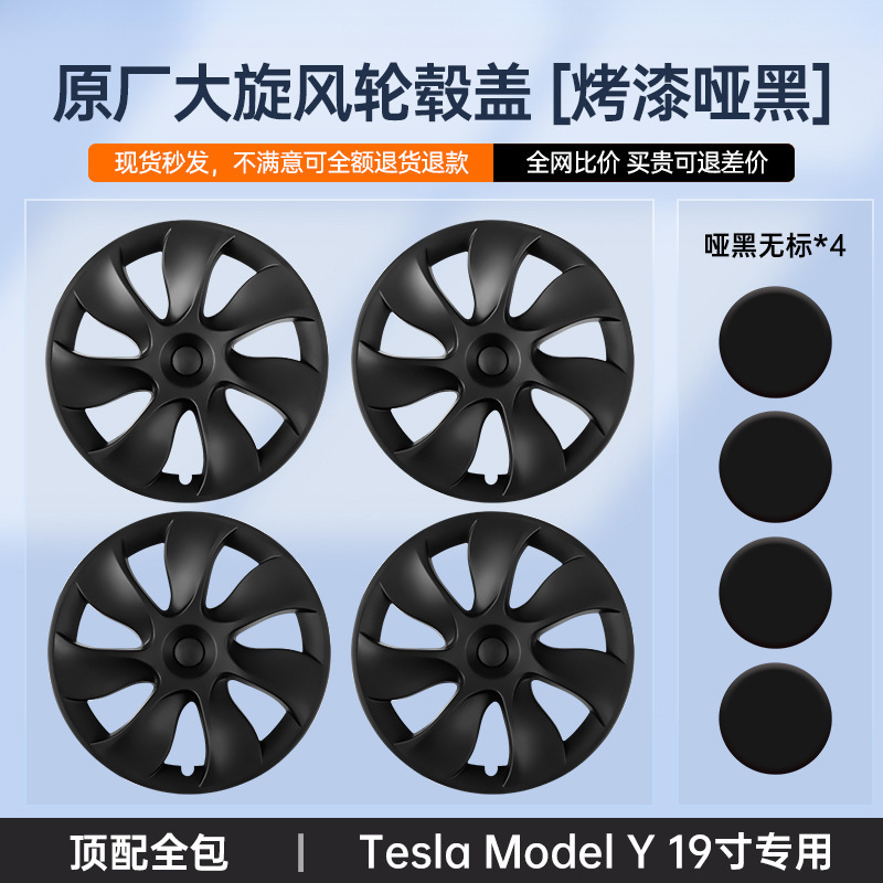 适用特斯拉ModelY/3焕新Y/3全包轮毂盖19寸轮圈保护罩新星刀锋款|undefined