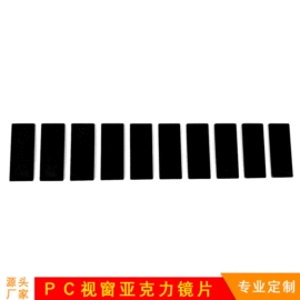 其他有机玻璃;PMMA塑料片;PC塑料片