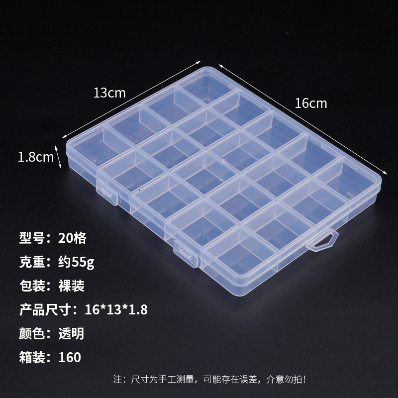 加工定制固定20格卡槽透明塑料盒串珠收纳盒带盖防尘盒子多格收纳